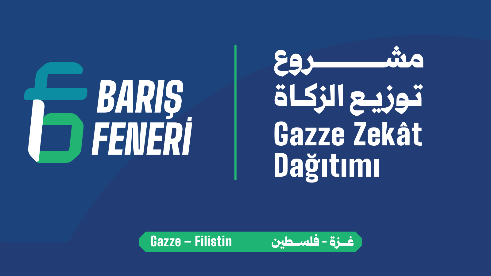 مشروع توزيع الزكاة بغزة Gazze Zekât Dağıtımı